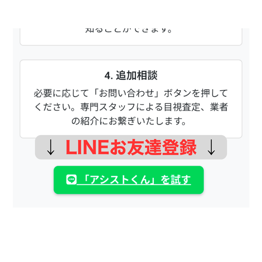 LINEお友達登録